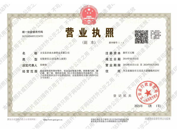 營業(yè)執(zhí)照